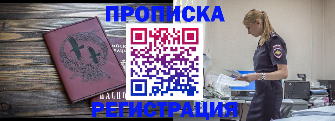 прописка регистрация в Калмыкии