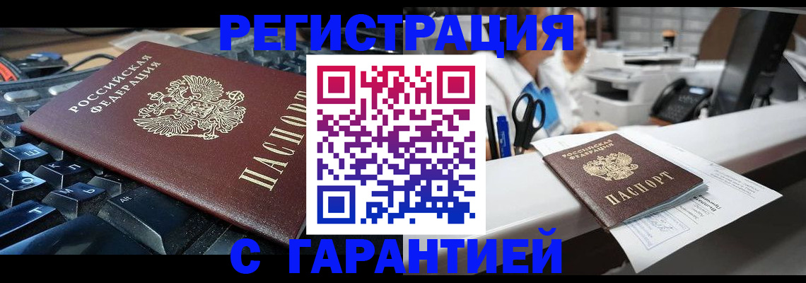 временная прописка в Калмыкии